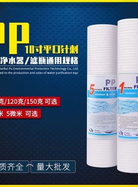 净水设备净水机/器10寸平口针刺PP棉滤芯100克120克150克耗材通用