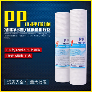 器10寸平口针刺PP棉滤芯100克120克150克耗材通用 净水设备净水机