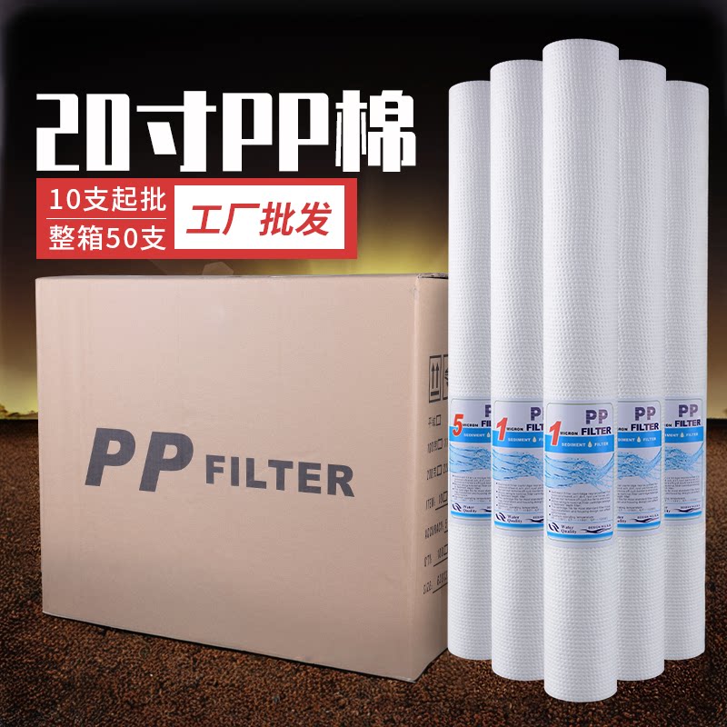 20寸PP棉净水器滤芯保安精密1/5微米带骨架大型饮水机全套过滤器