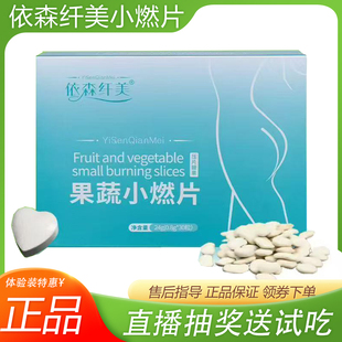 依森纤美小燃片蜜伊嗖小燃片果蔬双燃片压轻食营养粉蜜伊嗖巧克力