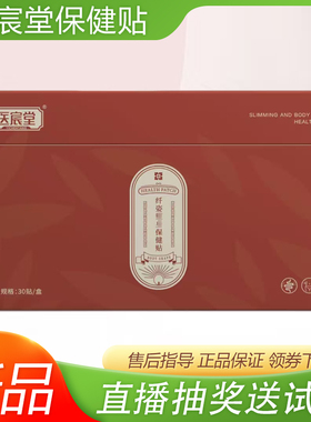医宸堂纤姿贴艾草贴纤姿贴