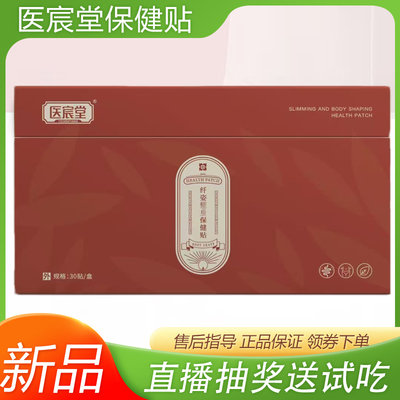 医宸堂纤姿贴艾草贴纤姿贴