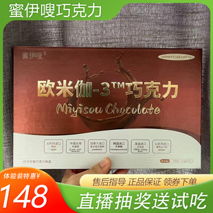 减仕燃小燃片蜜伊嗖巧克力果蔬双燃片糖果草本果蔬欧米伽 3巧克力