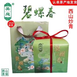 2026新茶苏州西山吴庭碧螺春雨前小叶种手工浓香250克牛皮纸礼袋