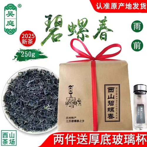 2025新茶苏州西山吴庭碧螺春雨前二级250g浓香型牛皮礼袋装