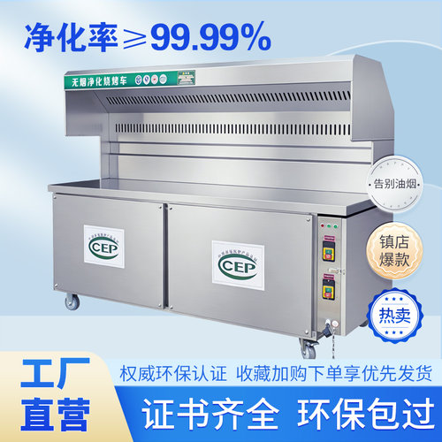 商用无烟净化移动烧烤车一体机