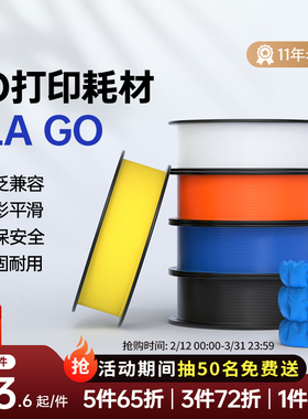 BIQU PLA GO 3D打印机耗材性能均衡新手友好易打印【适用拓竹】