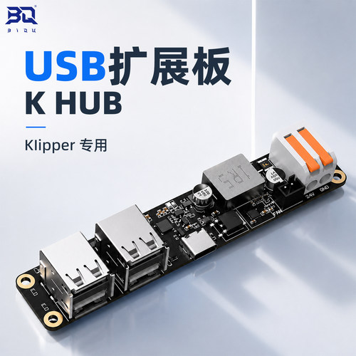 KHUB四路usb通信扩展板klipper