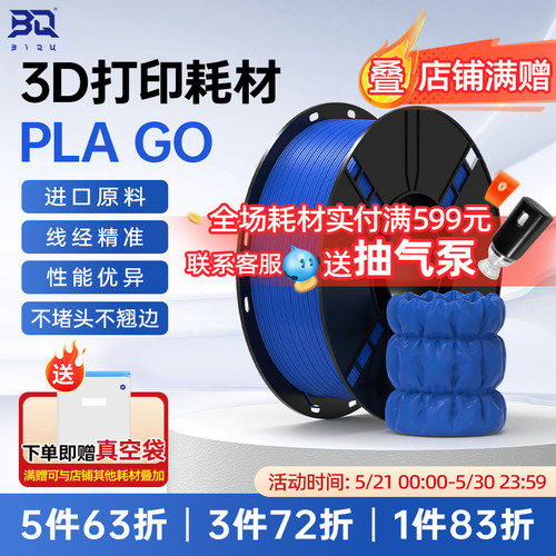 BIQUPLA3D打印耗材新手友好