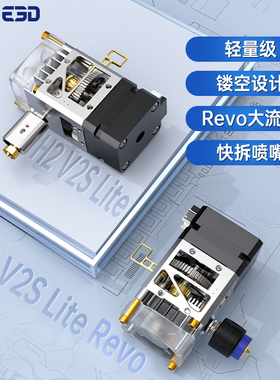 BIQU H2 V2S Lite Revo 3D打印近程挤出机热端DIY配件E3D快拆喷嘴