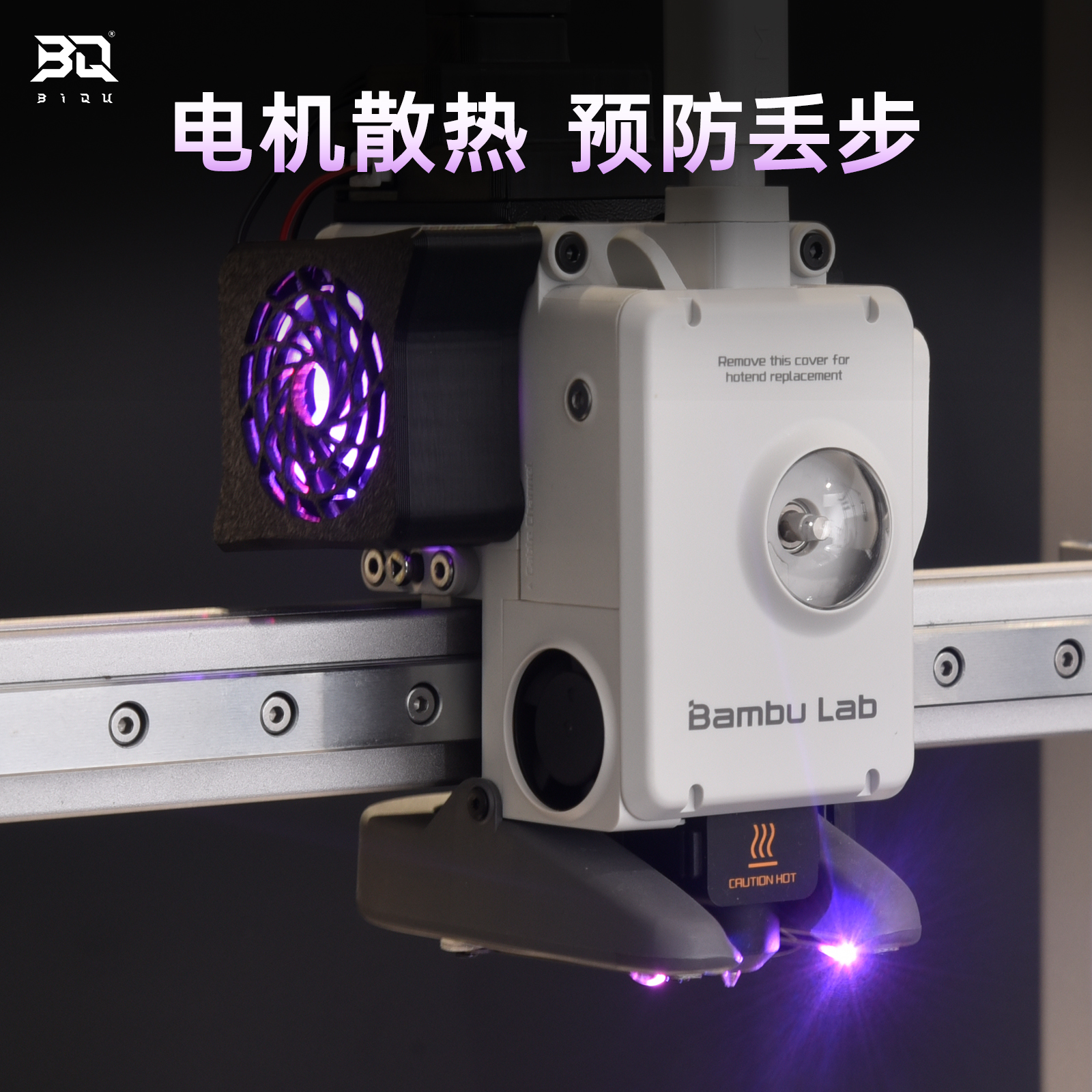 BIQUA1打印头散热风扇适用拓竹