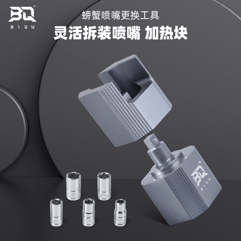 螃蟹多功能套筒打印头拆卸工具