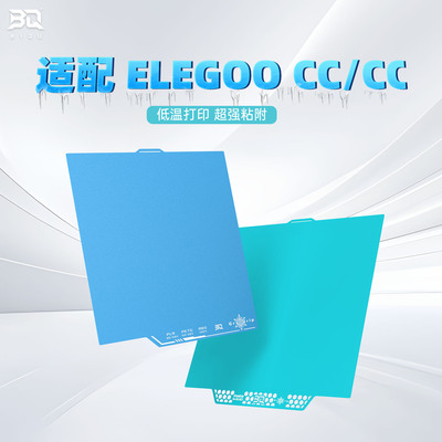 爱乐酷3d打印板打印机配件cc2