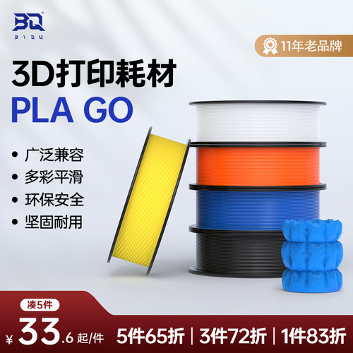 BIQUPLA3D打印耗材新手友好
