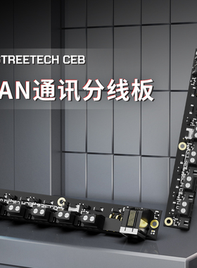 BIGTREETECH CEB工具板3D打印机DIY配件CAN接口拓展模块 静电保护