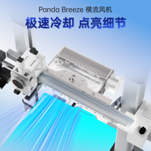 BIQU Breeze横流风机3D打印配件X轴大面积冷却适用拓竹A1 Panda