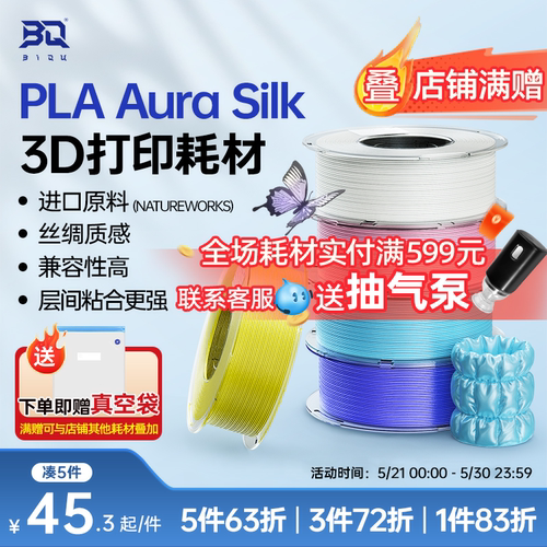 PLAAuraSilk丝绸3D打印耗材