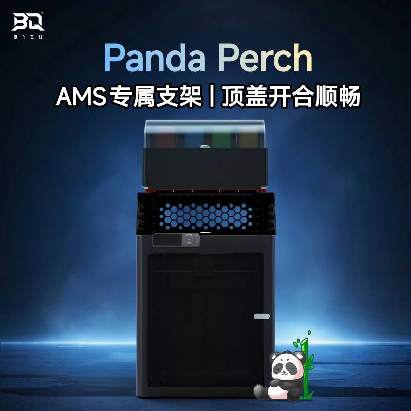 PandaPerchAMS支架适用拓竹P/X