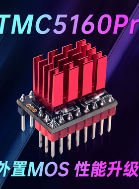 BIGTREETECH TMC5160T/Pro步进电机驱动器TA静音DIY 3D打印机配件