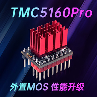 BIGTREETECH 3D打印机配件 TMC5160Pro步进电机驱动器TA静音DIY