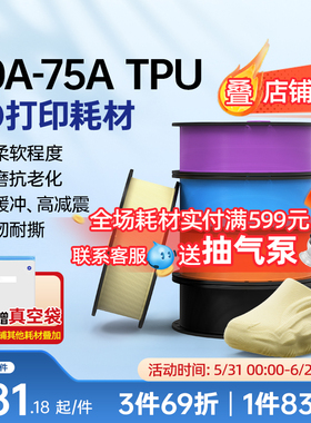 BIQU MorPhlex鞋子3D打印耗材TPU柔韧90A/75A减震适用拓竹P/X/H