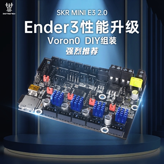 BIGTREETECH SKR MINI E3 V2.0控制板3D打印机主板Ender3 V2升级