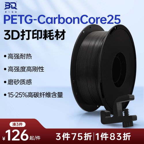BIQU PETG-CarbonCore25碳纤包覆3D打印耗材高强耐热高性能低磨损