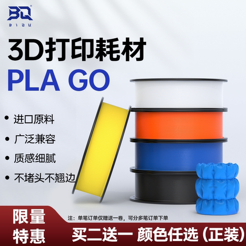 BIQUPLA3D打印耗材新手友好