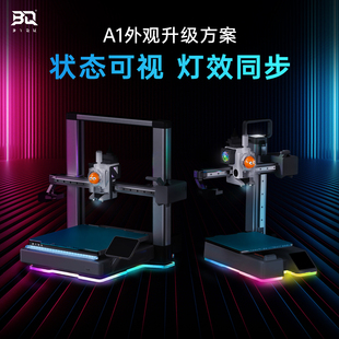 Verse RGB外观升级方案A1mini打印头散热适用拓竹 Panda BIQU