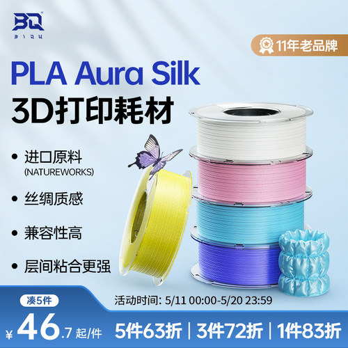 PLAAuraSilk丝绸3D打印耗材