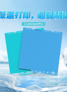 3D打印机低温打印板pei打印板冷打板增稳板适用Snapmaker U1