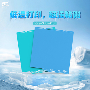 3D打印机低温打印板pei打印板冷打板增稳板适用Snapmaker