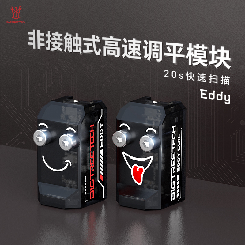 BIGTREETECH Eddy 3D打印机配件自动调平传感器IDM涡流电感TAP 办公设备/耗材/相关服务 3D打印机配件 原图主图