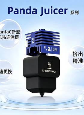 Panda Juicer硬化钢X2D喷嘴A2L打印头P2S热端适用拓竹A1/H2D/H2C