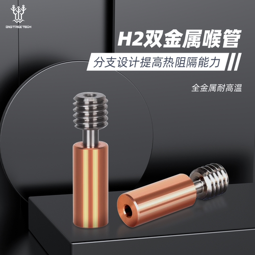 H2挤出机高温双金属铜合金喉管