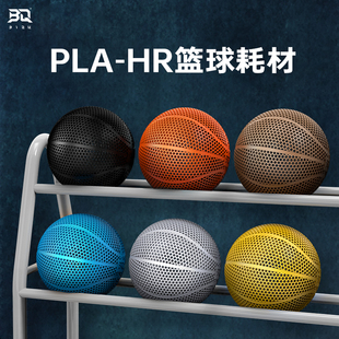 BIQU耗材PLA HR无气篮球3D打印篮球适用拓竹FDM打印机环保1.75mm