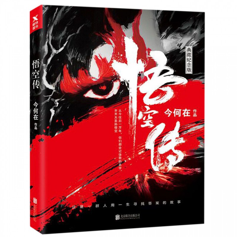 悟空传(典藏纪念版)使用感如何?