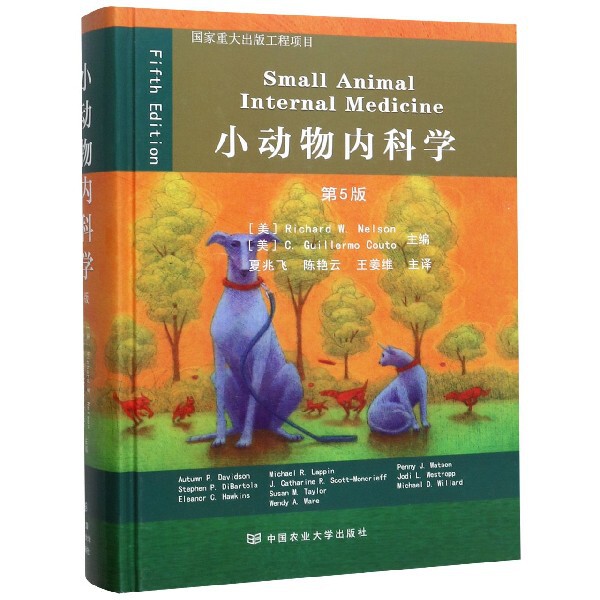 小动物内科学(第5版)(精)属于什么档次？