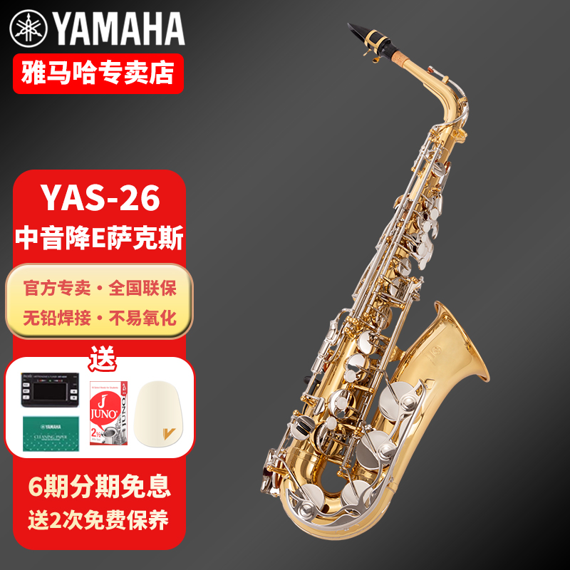 降E中音萨克斯雅马哈全国联保
