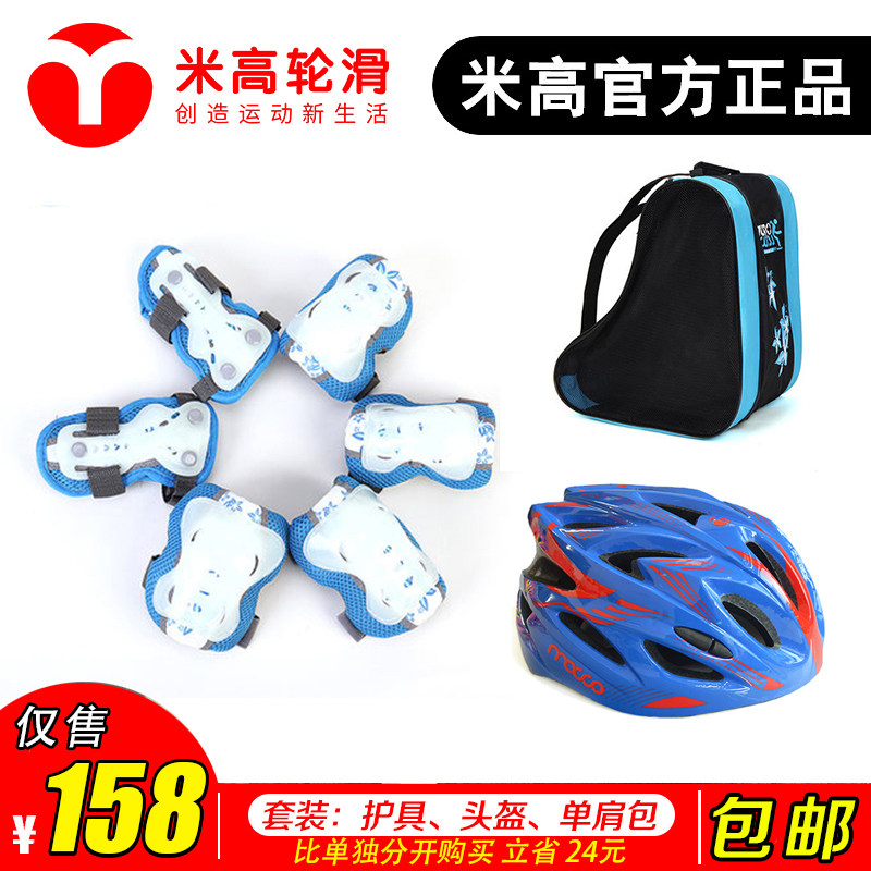 米高正品护具头盔包套装儿童轮滑溜冰鞋防护护膝护肘护掌护手包邮|ruв категории движение/йога/фитнес/фанаты товаров, на роликах/скейтборд/ограничение движения, предел оборудования/аксессуары район, шлем - от Buy2taobao.com для оказания профессиональной услуги покупки агента Taobao