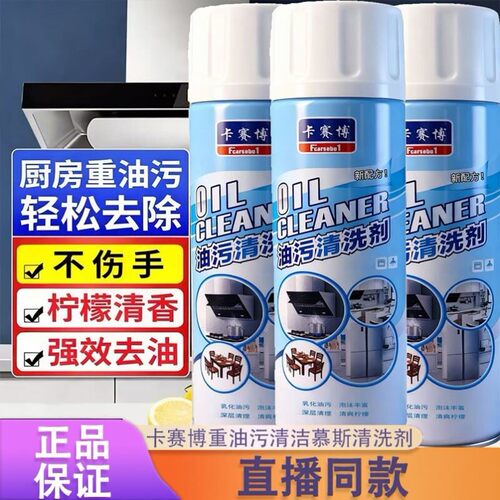 卡赛博重油污清洁慕斯清洗剂油烟机油污厨房灶台重油烟泡沫型8