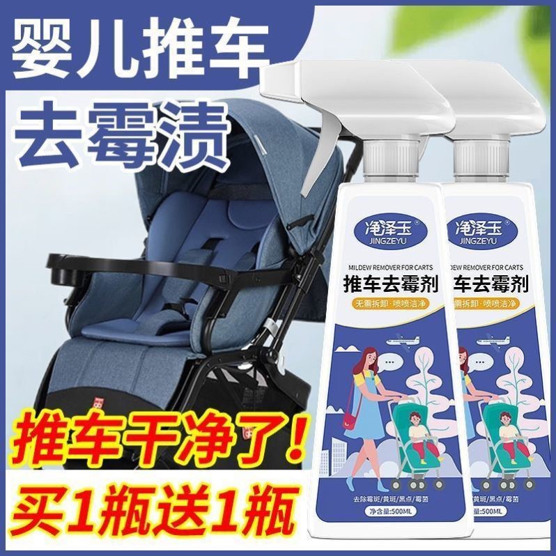 推车霉斑霉菌深层清洗剂婴儿手推车去霉剂书包白鞋窗帘除霉喷雾剂