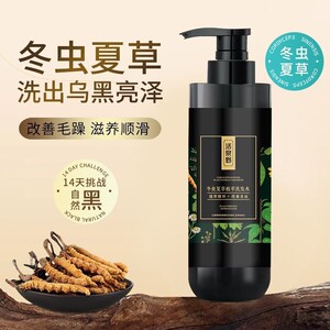 活泉野冬虫夏草植萃洗发水控油改善毛燥滋养头皮头发自然黑洗发露