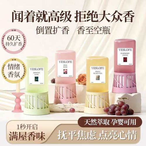 椰放倒置香薰空气清新剂香氛室内持久家用厕所除臭去异味