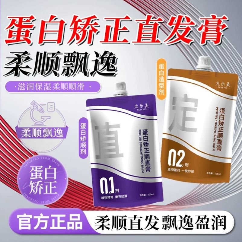 蛋白矫正直发膏免拉家用柔顺头发软化剂刘海定型