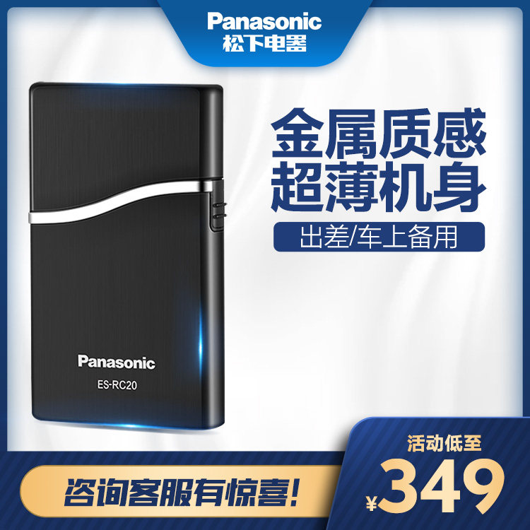 松下電動剃須刀 薄型片 金屬外殼幹電池式男士電動刮胡刀 ES-RC20在類目 個人護理/保健/按摩器材, 清潔美容工具, 剃鬚刀中 - 來自Buy2taobao.com提供專業的淘寶代購服務