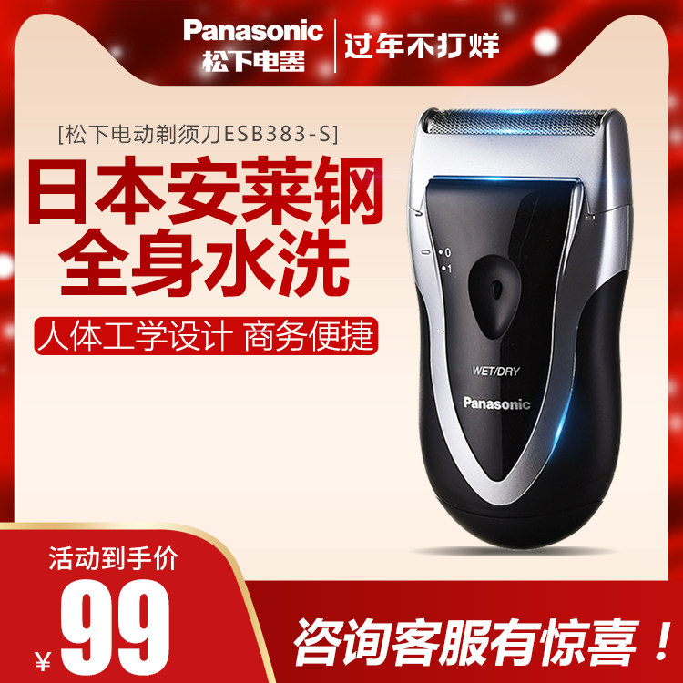 Panasonic razor Electric man Shavers Beard knife Portable ESB383-Sin the Personal Care/Health/Massage equipment , Clean Beauty Tools , Shaver  category - from Buy2taobao.com to provide professional Taobao agent buy service