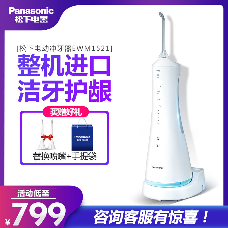 松下冲牙器电动水牙线全身水洗5档可调节超声波水压EW1521W洗牙器|msdalam kategori Penjagaan diri/kesihatan/peralatan urut, Penjagaan oral, gigi merah - dari Buy2taobao.com untuk memberikan perkhidmatan ejen Taobao profesional membeli