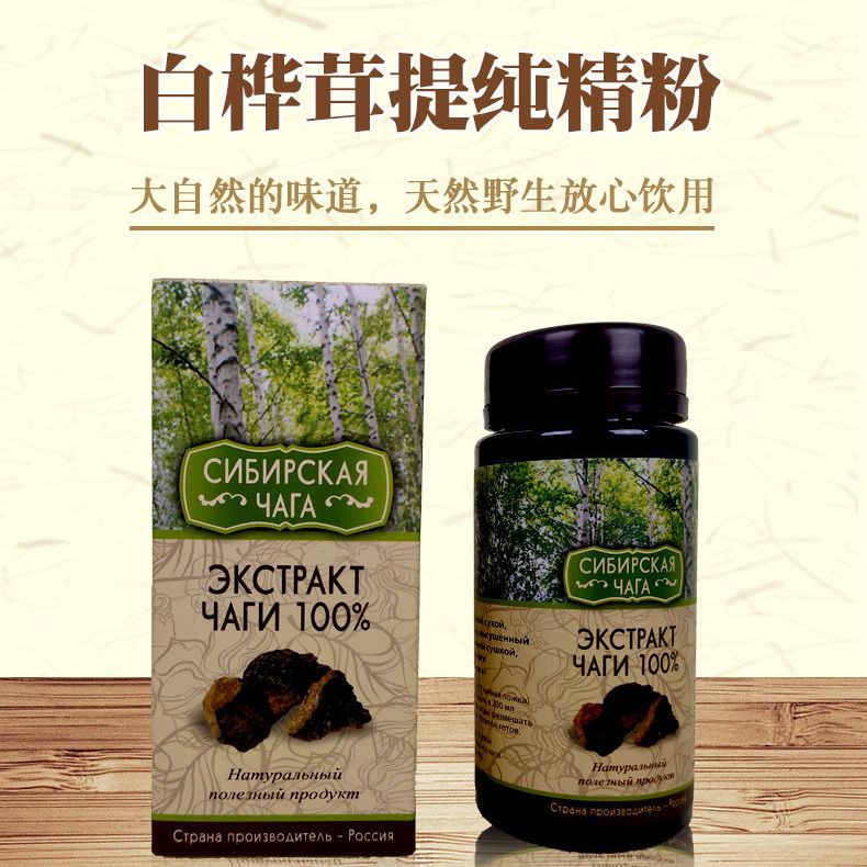 俄罗斯进口白桦树茸精粉KomsomIshi公司精制桦褐孔菌提纯黑金晶粉