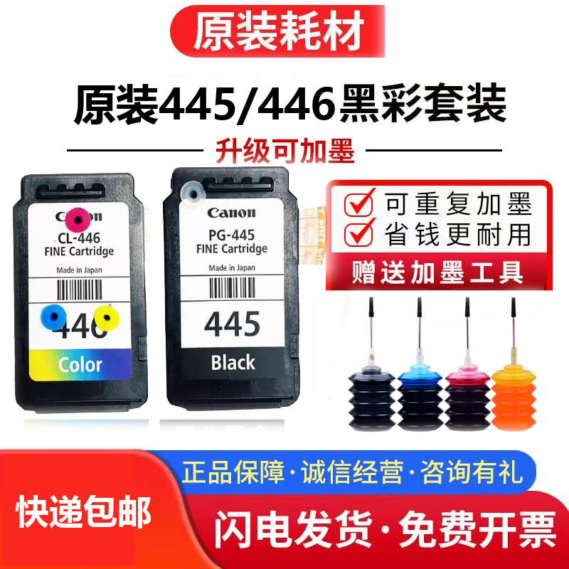 适用原装PG445墨盒TS3140可连供图片